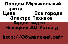 Продам Музыкальный центр Samsung HT-H4500R › Цена ­ 9 870 - Все города Электро-Техника » Аудио-видео   . Ненецкий АО,Устье д.